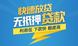 成都无抵押无抵押私借空放-成都无抵押私人身份证贷款-成都无抵押身份证借私借
