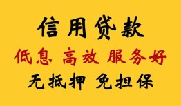 成都无抵押私人短借-成都无抵押短期借款-成都无抵押民间私人借贷