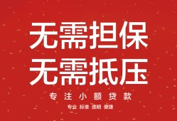 成都无抵押个人贷款额-成都无抵押小额无抵押贷款-成都无抵押正规短借