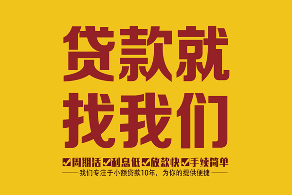 成都无抵押私人借钱-成都无抵押空放24小时上门放款电话-成都无抵押个人贷款联系方式