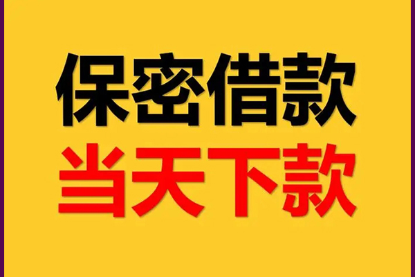 成都无抵押私人借钱怎么收费