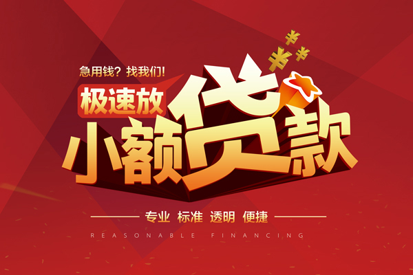 成都无抵押信用贷款网