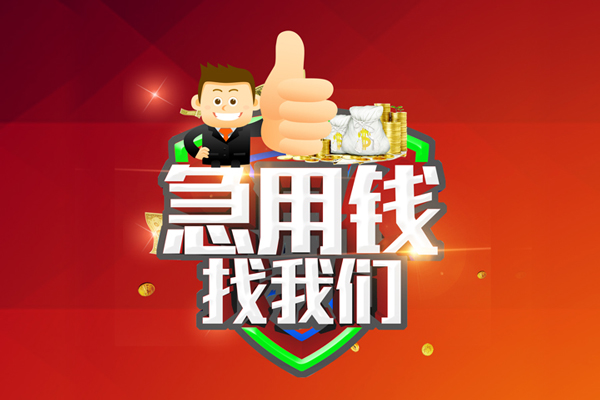 成都无抵押个人信用贷款