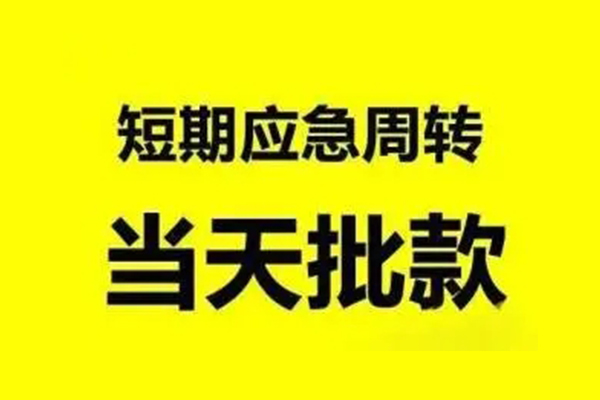 成都无抵押身份证办理贷款