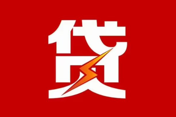 成都无抵押民间私借