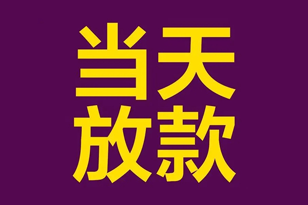 成都无抵押生意贷