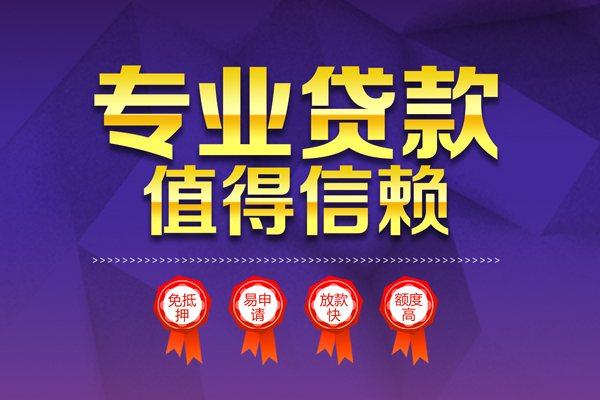 成都无抵押短借当天借钱
