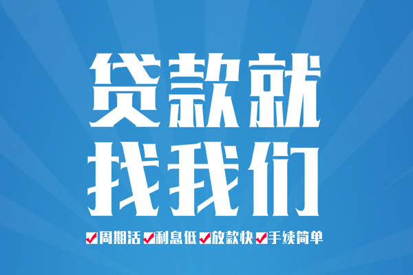 成都无抵押短借私人