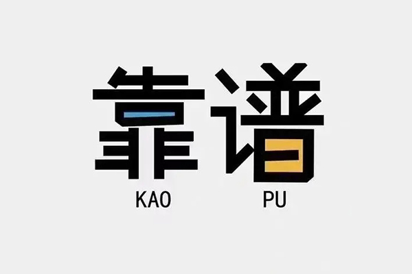 成都无抵押私人正规借贷