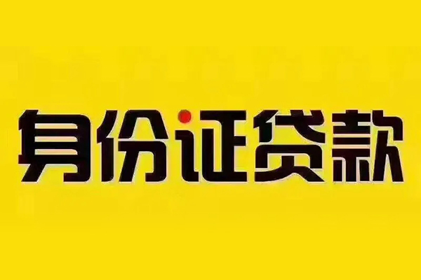 成都无抵押个人借贷私借
