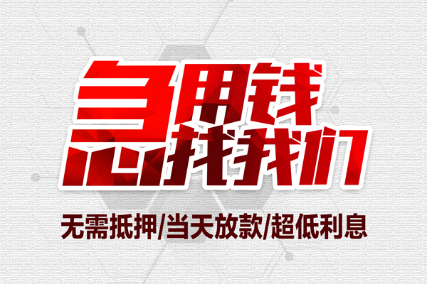 成都无抵押个人身份证贷款