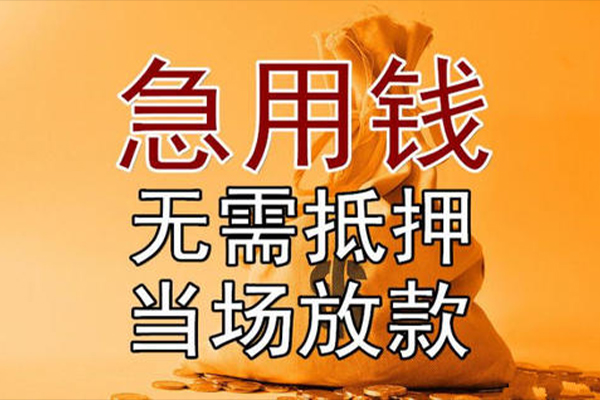 成都无抵押个人小额贷款