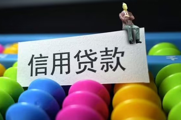 成都无抵押短借急用钱