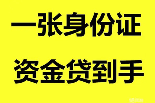 成都无抵押私人放贷
