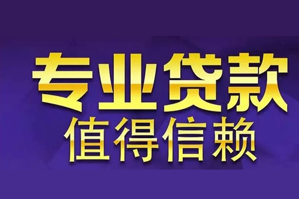 成都无抵押本地身份证贷款