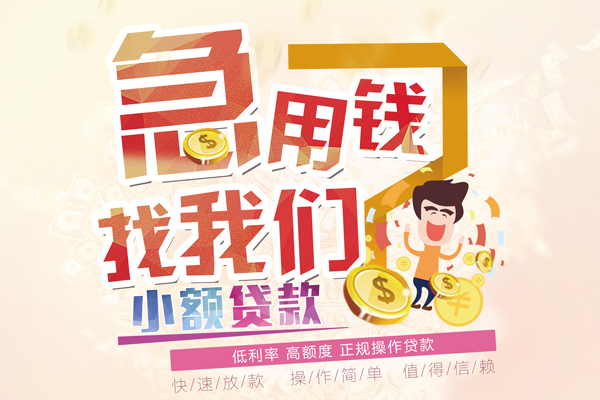 成都无抵押快速借钱