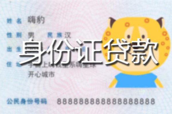 成都无抵押私人借钱
