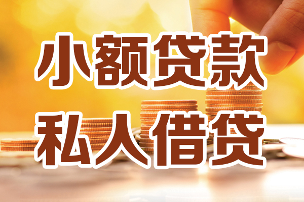 成都无抵押水钱
