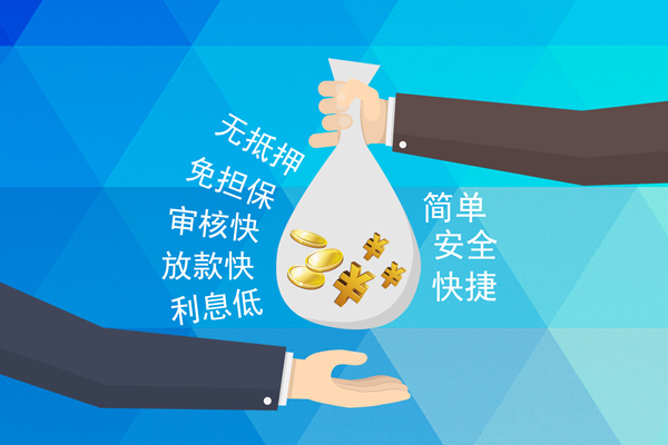 成都无抵押民间小额借贷