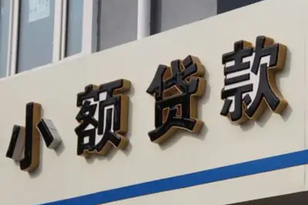 成都无抵押快速小额贷款