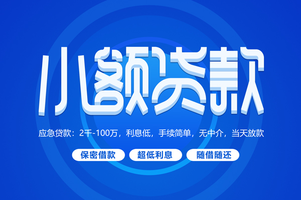 成都无抵押个人消费贷款