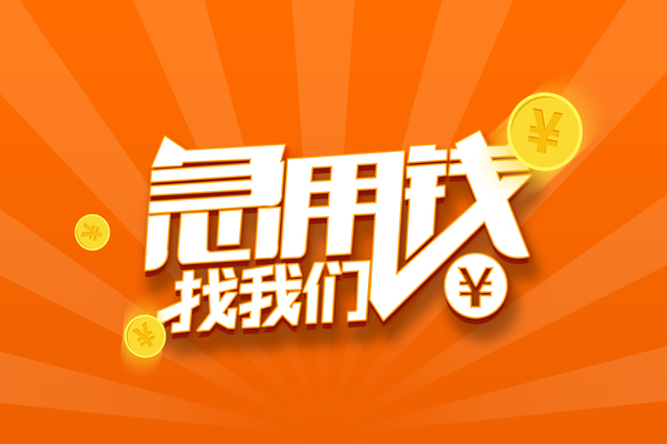 成都无抵押地区公积金信用贷款
